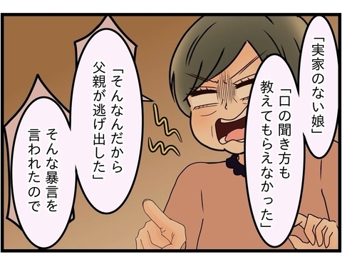 【漫画】義母に文句を言ったのは私に暴言を吐き侮辱したからだ【嫁姑問題 Vol.41】の画像
