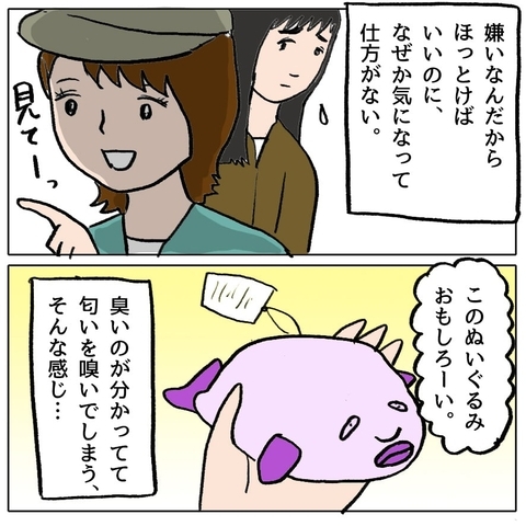 【漫画】嫌いなのに放っておけない…親切にされるとくすぐったい【策略女の末路 Vol.10】の画像