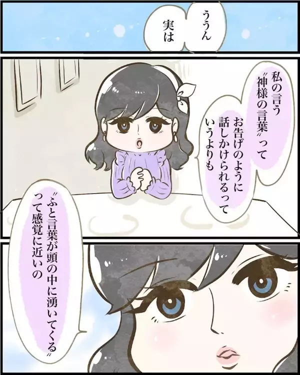 「【漫画】上手くいくことって「なんとなくやったことが多くない？」【ヤバイDM Vol.17】」の画像