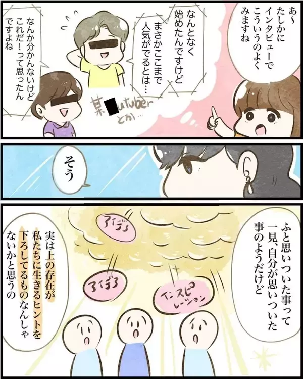 「【漫画】上手くいくことって「なんとなくやったことが多くない？」【ヤバイDM Vol.17】」の画像