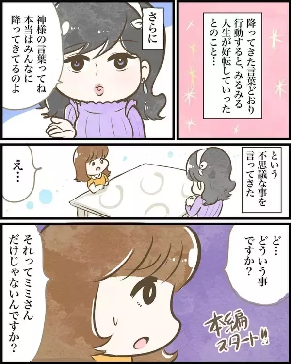 「【漫画】上手くいくことって「なんとなくやったことが多くない？」【ヤバイDM Vol.17】」の画像