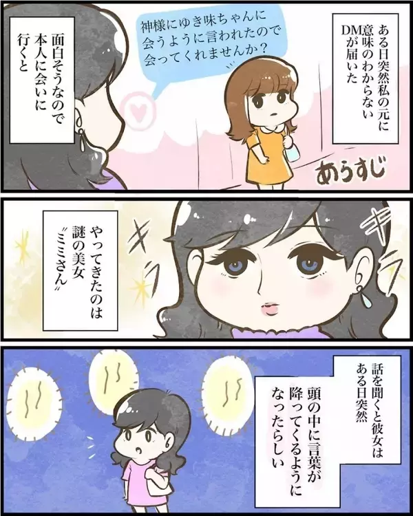 「【漫画】上手くいくことって「なんとなくやったことが多くない？」【ヤバイDM Vol.17】」の画像