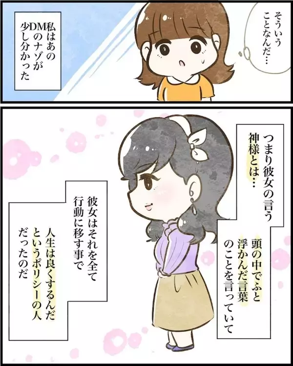 「【漫画】上手くいくことって「なんとなくやったことが多くない？」【ヤバイDM Vol.17】」の画像