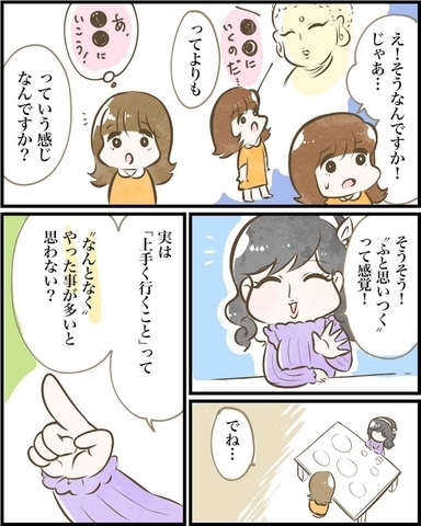 【漫画】上手くいくことって「なんとなくやったことが多くない？」【ヤバイDM Vol.17】の画像