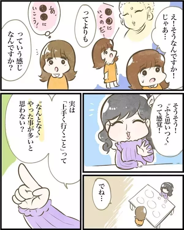 「【漫画】上手くいくことって「なんとなくやったことが多くない？」【ヤバイDM Vol.17】」の画像