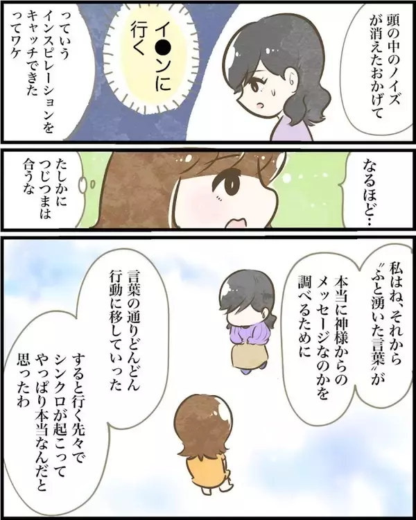 「【漫画】上手くいくことって「なんとなくやったことが多くない？」【ヤバイDM Vol.17】」の画像