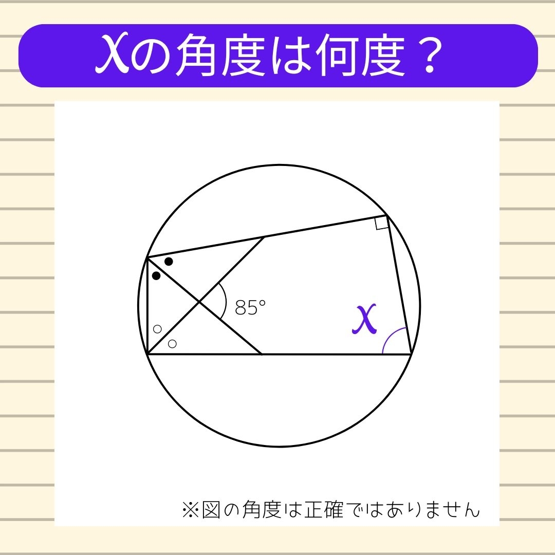 【角度当てクイズ Vol.1722】xの角度は何度？