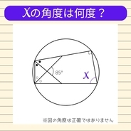 【角度当てクイズ Vol.1722】xの角度は何度？