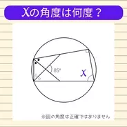【角度当てクイズ Vol.1722】xの角度は何度？