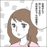 「【漫画】義母の部屋に入ったのが娘にバレた【義母から800万円奪った兄嫁の末路 Vol.74】」の画像1