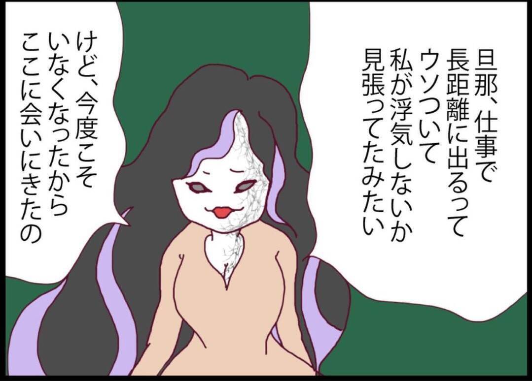 【漫画】この女ヤバい！ 夫はこの女につきまとわれてしまった【突然、夫が消えた Vol.27】