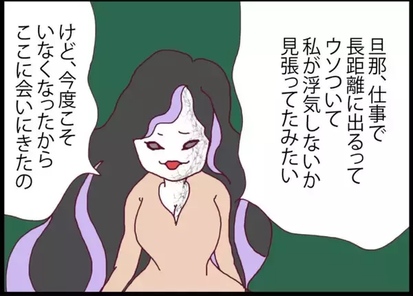 「【漫画】この女ヤバい！ 夫はこの女につきまとわれてしまった【突然、夫が消えた Vol.27】」の画像