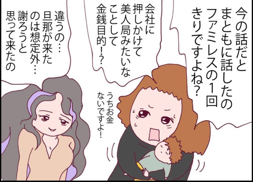 【漫画】この女ヤバい！ 夫はこの女につきまとわれてしまった【突然、夫が消えた Vol.27】