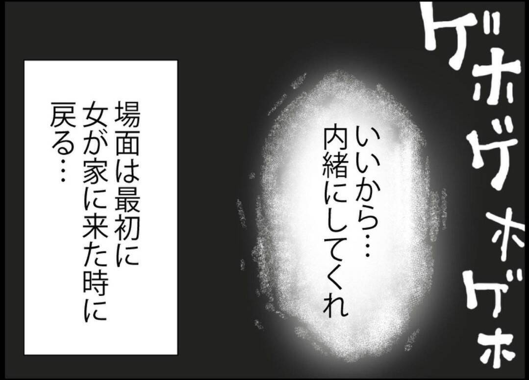 【漫画】この女ヤバい！ 夫はこの女につきまとわれてしまった【突然、夫が消えた Vol.27】