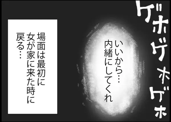 「【漫画】この女ヤバい！ 夫はこの女につきまとわれてしまった【突然、夫が消えた Vol.27】」の画像