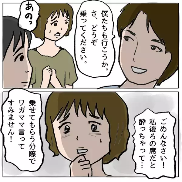 「【漫画】“彼”の隣に座りたい！ うまい具合に助手席をゲット【策略女の末路 Vol.85】」の画像
