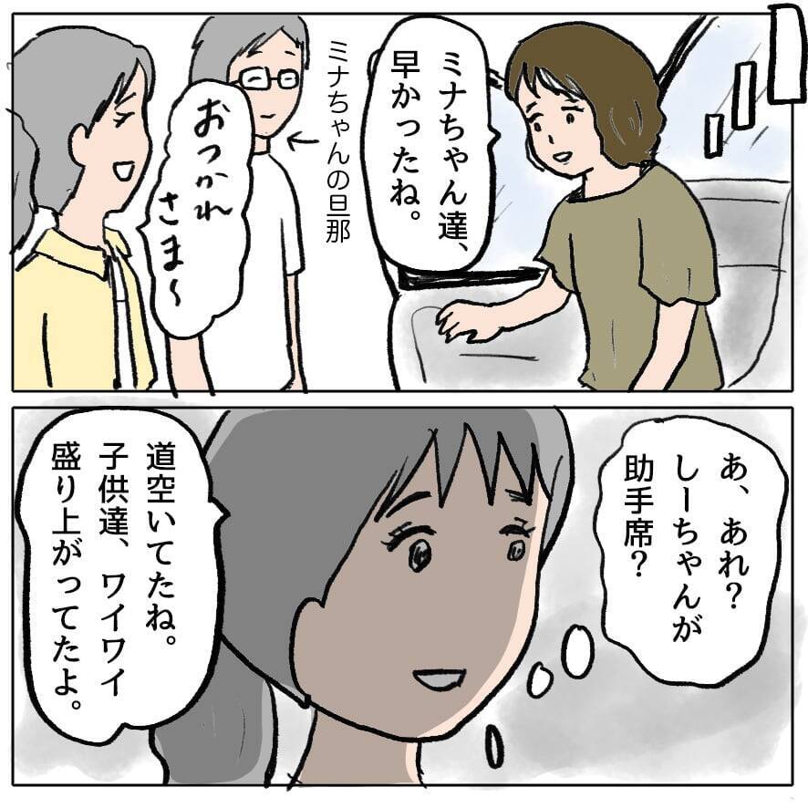 【漫画】“彼”の隣に座りたい！ うまい具合に助手席をゲット【策略女の末路 Vol.85】