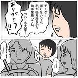 「【漫画】“彼”の隣に座りたい！ うまい具合に助手席をゲット【策略女の末路 Vol.85】」の画像5