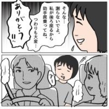 【漫画】“彼”の隣に座りたい！ うまい具合に助手席をゲット【策略女の末路 Vol.85】