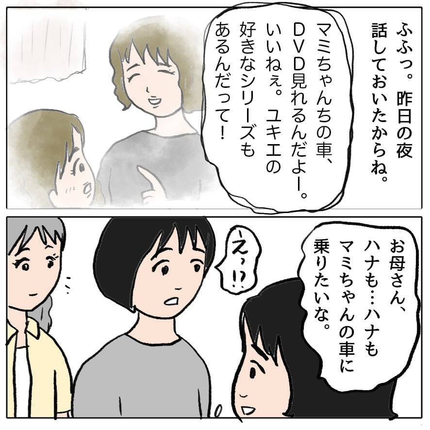 【漫画】“彼”の隣に座りたい！ うまい具合に助手席をゲット【策略女の末路 Vol.85】