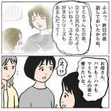 「【漫画】“彼”の隣に座りたい！ うまい具合に助手席をゲット【策略女の末路 Vol.85】」の画像2