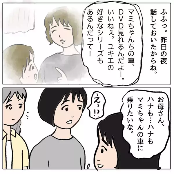 「【漫画】“彼”の隣に座りたい！ うまい具合に助手席をゲット【策略女の末路 Vol.85】」の画像