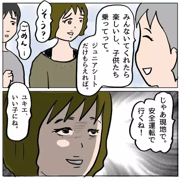 「【漫画】“彼”の隣に座りたい！ うまい具合に助手席をゲット【策略女の末路 Vol.85】」の画像