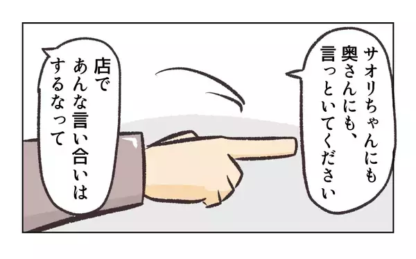 「【漫画】「これ以上店で騒ぐなら社長に言う」そりゃそうだ【バイト先で浮気現場に遭遇 Vol.84】」の画像