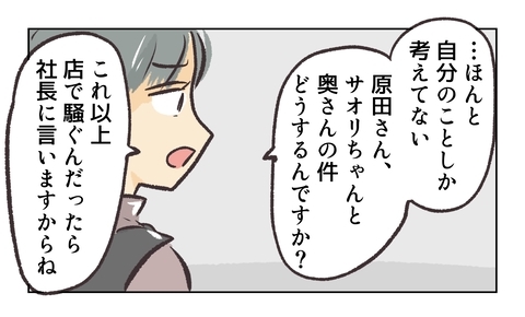 【漫画】「これ以上店で騒ぐなら社長に言う」そりゃそうだ【バイト先で浮気現場に遭遇 Vol.84】の画像