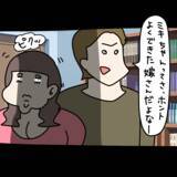 「【漫画】「できた嫁」と呼ばれる私の失敗談にヤバ美が食いつく！【非常識な女がウチにきた Vol.32】」の画像5