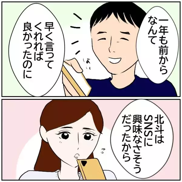 「【漫画】知らなかった…妻が1年前からSNSに僕らの写真を投稿【ボクは良いパパ・良い夫 Vol.3】」の画像