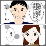 「【漫画】知らなかった…妻が1年前からSNSに僕らの写真を投稿【ボクは良いパパ・良い夫 Vol.3】」の画像6