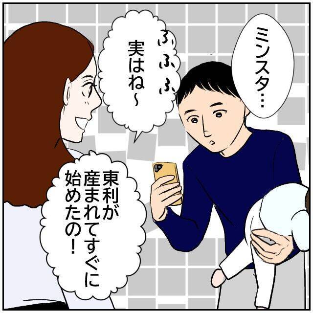 【漫画】知らなかった…妻が1年前からSNSに僕らの写真を投稿【ボクは良いパパ・良い夫 Vol.3】