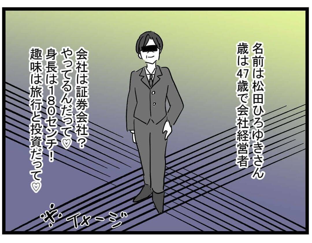 【漫画】年収5億円の彼ピがやってくる！ どんな人？【親友の彼ピは年収5億円 Vol.11】