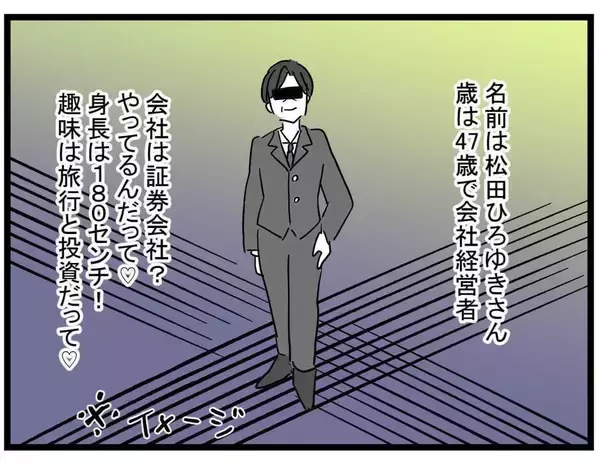 「【漫画】年収5億円の彼ピがやってくる！ どんな人？【親友の彼ピは年収5億円 Vol.11】」の画像