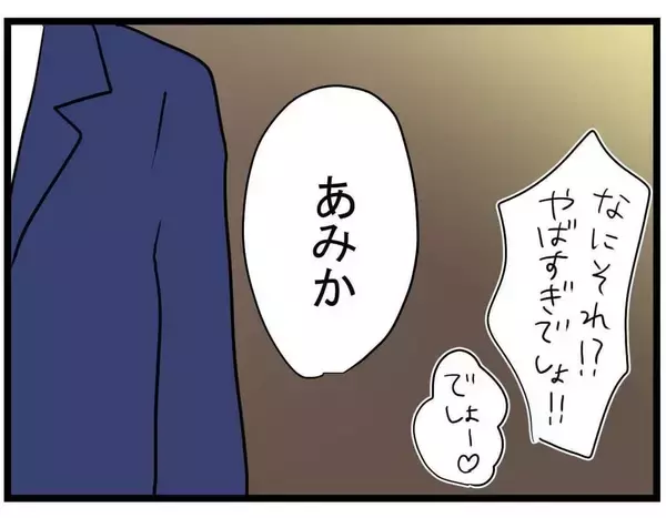 「【漫画】年収5億円の彼ピがやってくる！ どんな人？【親友の彼ピは年収5億円 Vol.11】」の画像