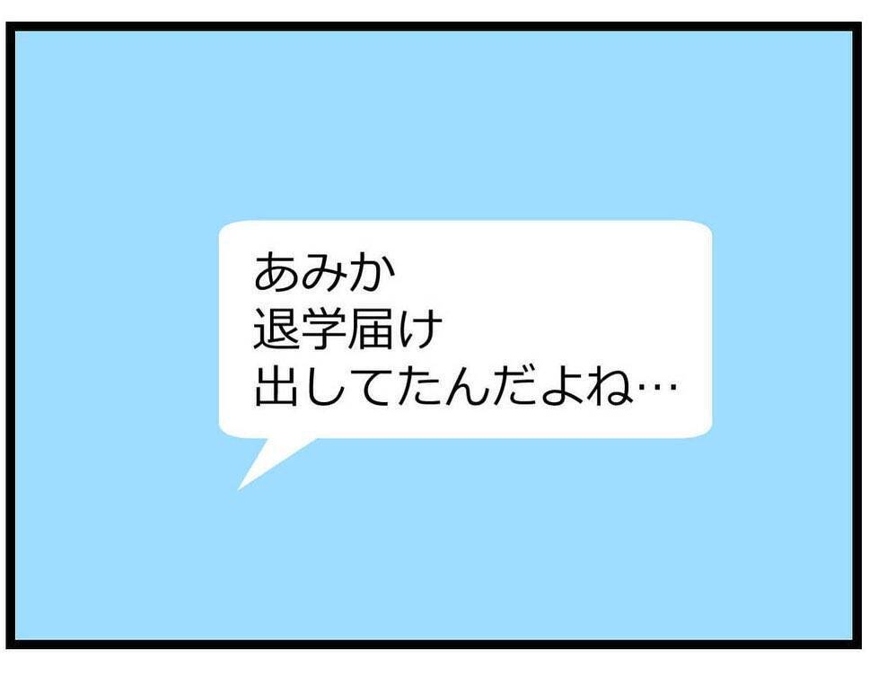 【漫画】何があった？ 親友が退学届けを出したことを知る【親友の彼ピは年収5億円 Vol.37】