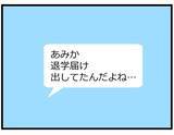 「【漫画】何があった？ 親友が退学届けを出したことを知る【親友の彼ピは年収5億円 Vol.37】」の画像6