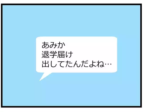 「【漫画】何があった？ 親友が退学届けを出したことを知る【親友の彼ピは年収5億円 Vol.37】」の画像