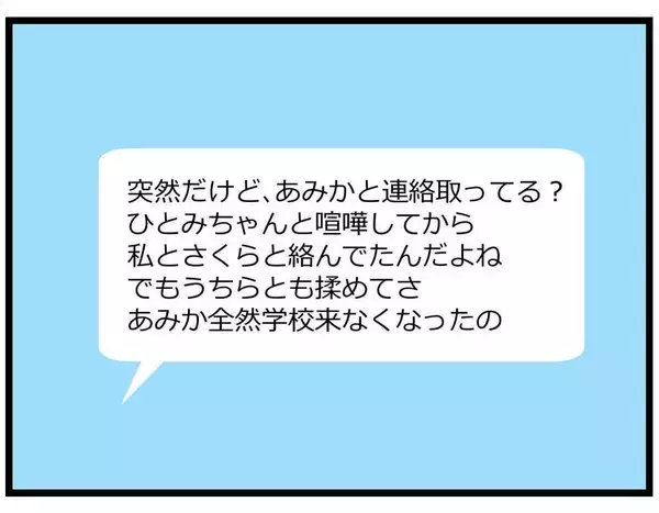 「【漫画】何があった？ 親友が退学届けを出したことを知る【親友の彼ピは年収5億円 Vol.37】」の画像
