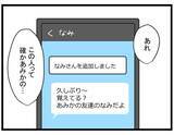 「【漫画】何があった？ 親友が退学届けを出したことを知る【親友の彼ピは年収5億円 Vol.37】」の画像3