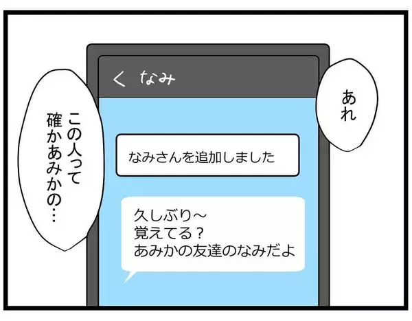 「【漫画】何があった？ 親友が退学届けを出したことを知る【親友の彼ピは年収5億円 Vol.37】」の画像