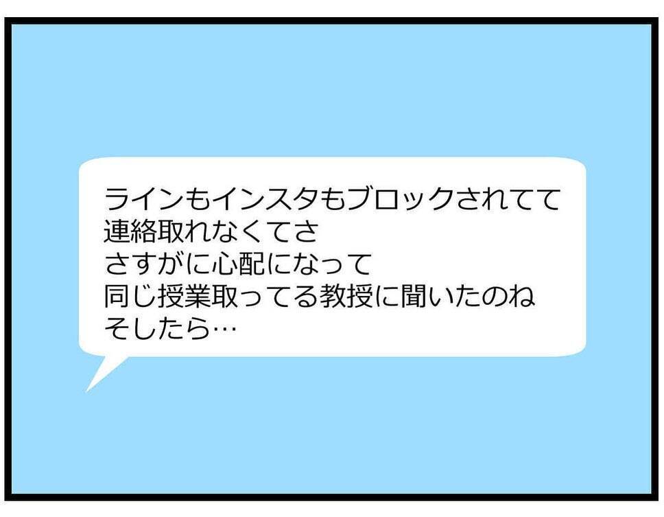 【漫画】何があった？ 親友が退学届けを出したことを知る【親友の彼ピは年収5億円 Vol.37】