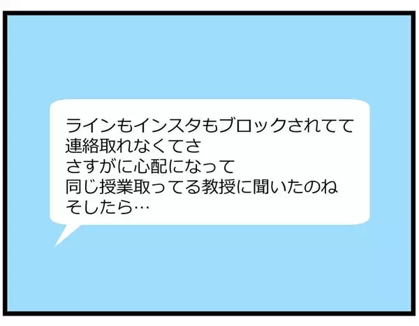 「【漫画】何があった？ 親友が退学届けを出したことを知る【親友の彼ピは年収5億円 Vol.37】」の画像