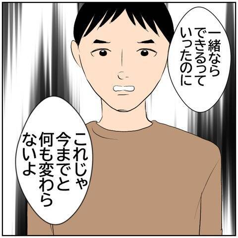 【漫画】パンク寸前の夫をさらに追い詰める妻　ついに喧嘩に！【ボクは良いパパ・良い夫 Vol.56】