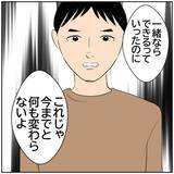 「【漫画】パンク寸前の夫をさらに追い詰める妻　ついに喧嘩に！【ボクは良いパパ・良い夫 Vol.56】」の画像4