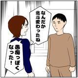 「【漫画】パンク寸前の夫をさらに追い詰める妻　ついに喧嘩に！【ボクは良いパパ・良い夫 Vol.56】」の画像6