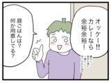 「昼食と夕食の食材調達を夫に依頼することに…これくらいなら大丈夫だよね？」の画像3
