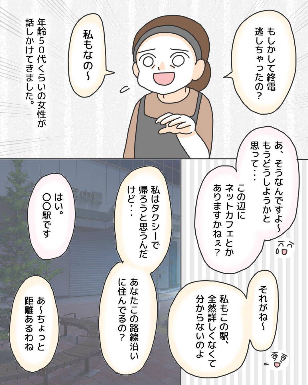 終電逃しておばさんと相乗り　女性だから安心したのにもう一人いたの？【漫画】