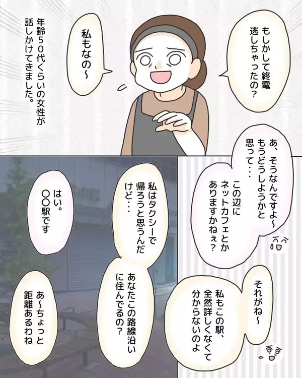 「終電逃しておばさんと相乗り　女性だから安心したのにもう一人いたの？【漫画】」の画像
